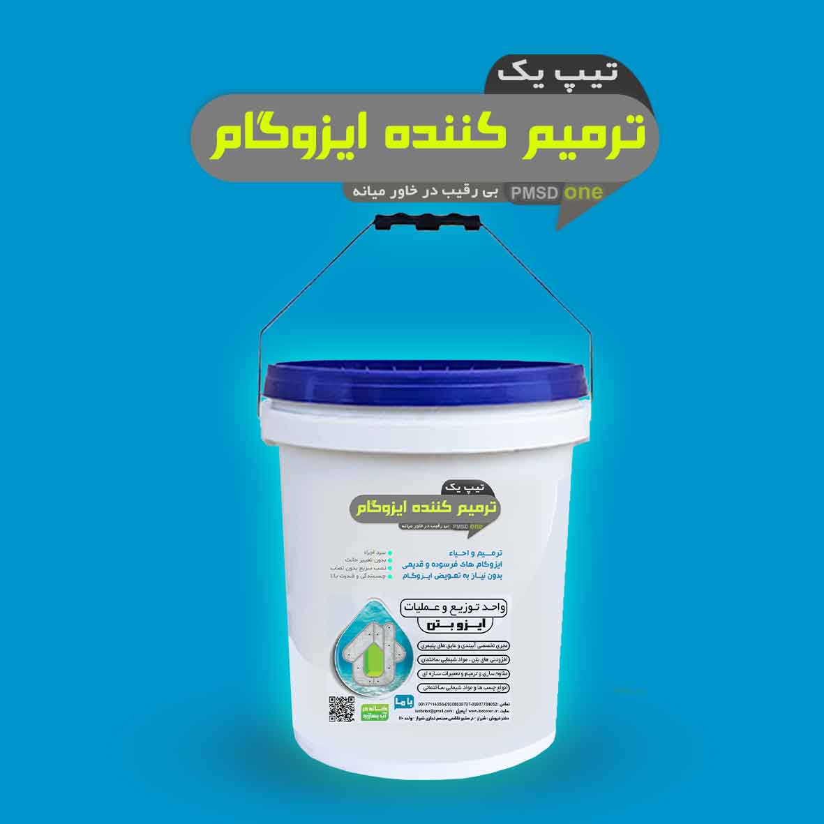 عایق ترمیم کننده ایزوگام/ ۱۵ کیلویی